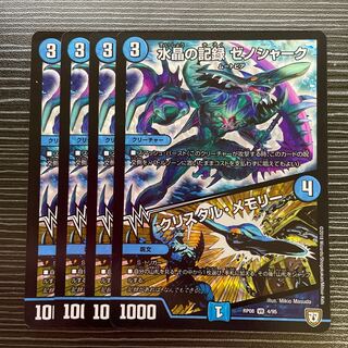 Water Crystal Memory: Xenoshark