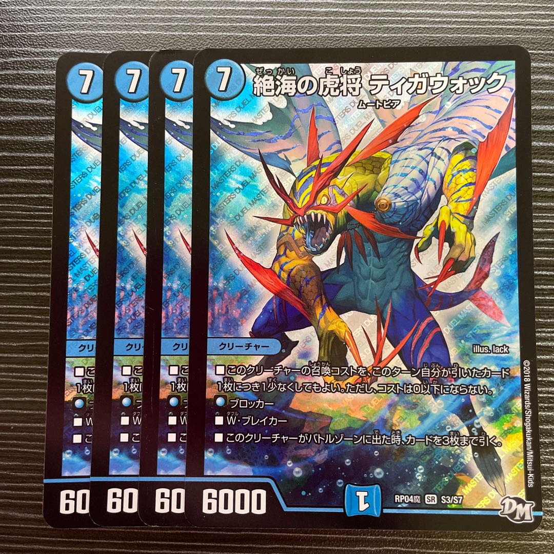 Zetsu Umi no Tora Shogun Tigawok