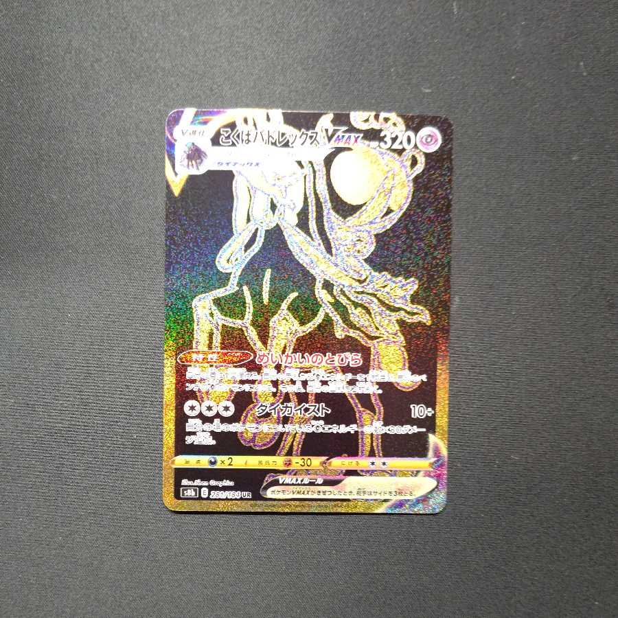 Kokuba Budrex VMAX UR