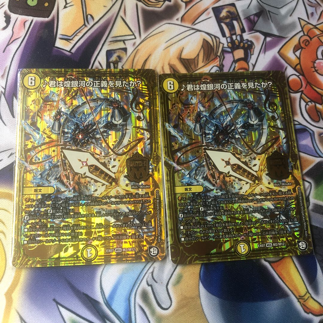 Have You Seen Justice in the Shimmering Galaxy? Set of 2