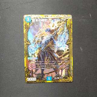 Armageddon Clock The Clock (20th SP Rare Edition)