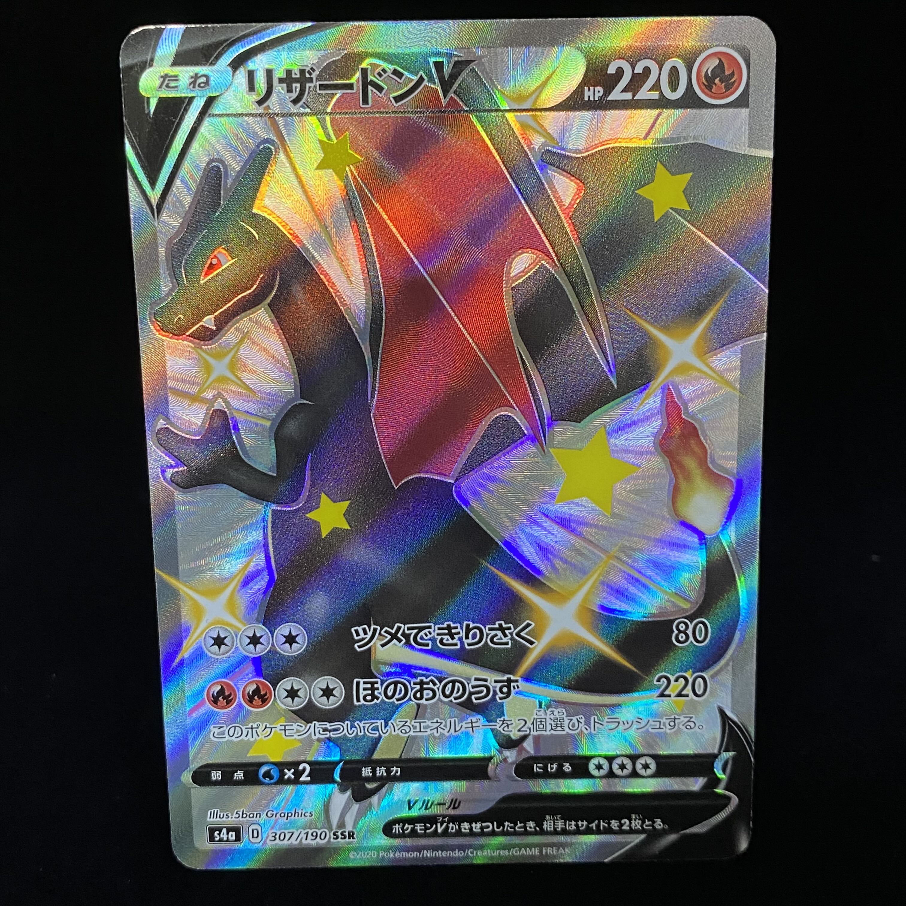 CharizardV SSR