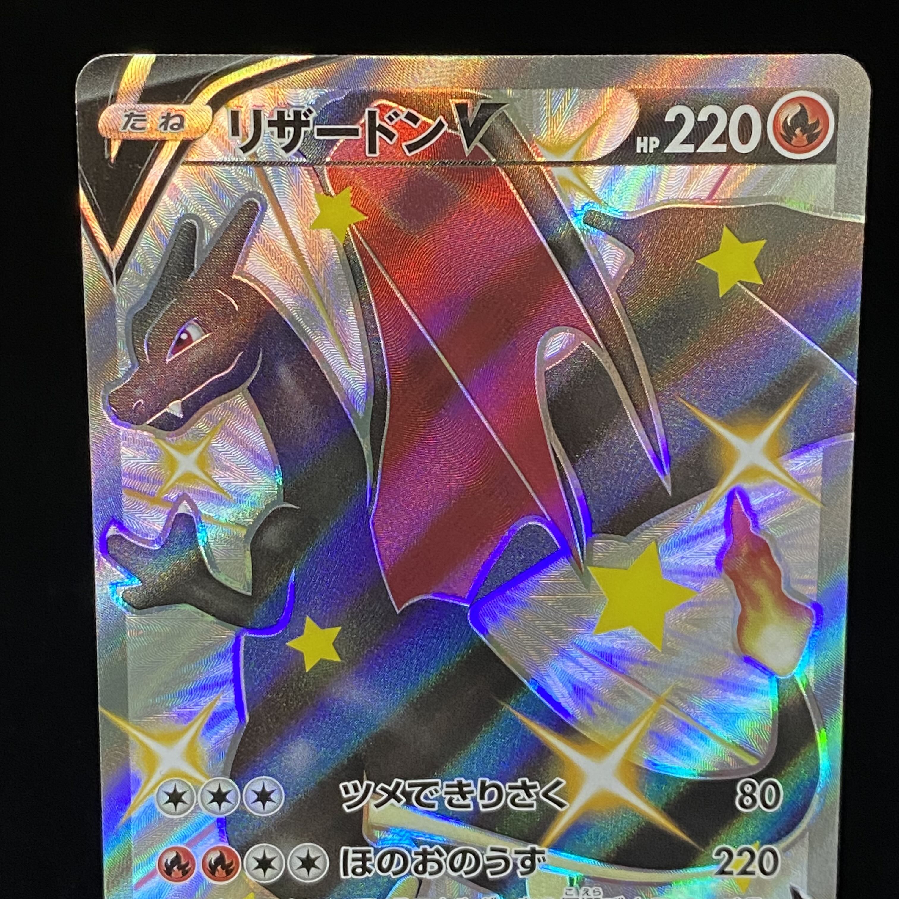CharizardV SSR