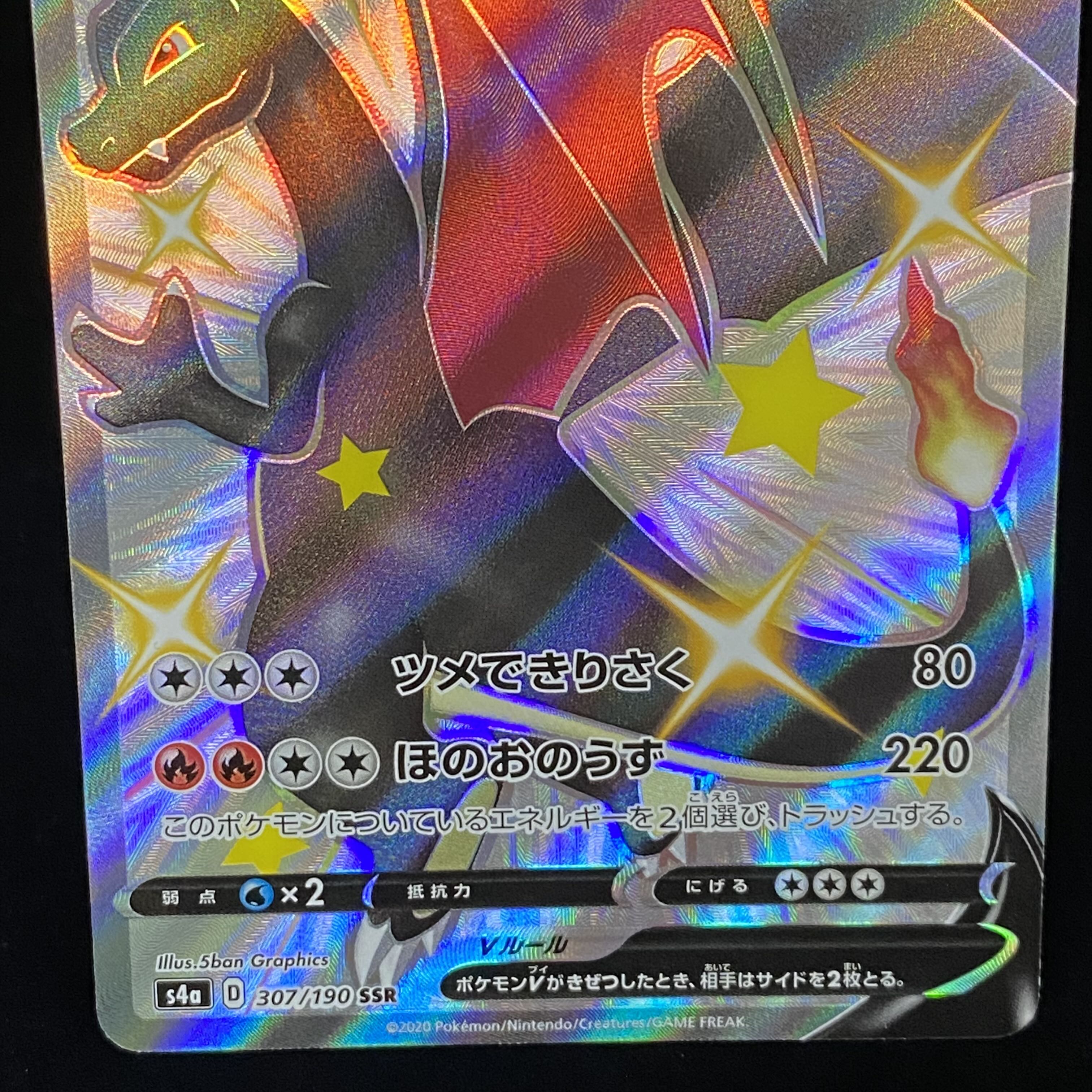 CharizardV SSR