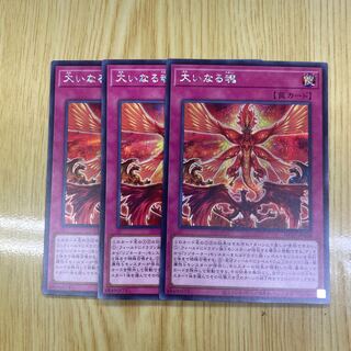 The Great Soul Secret Rare