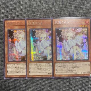 灰流うらら シークレットレア