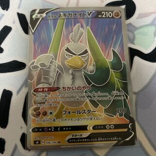 Galal Sirfetch'dV SR