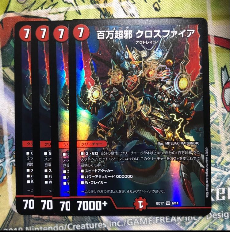 百万超邪 クロスファイア 4枚セット 4枚