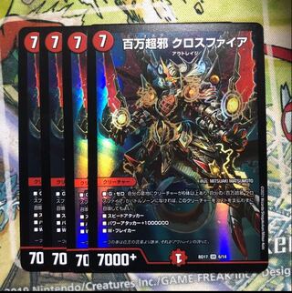 百万超邪 クロスファイア 4枚セット 4枚