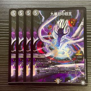 The Ninth Old King (Zainty Zain)