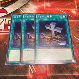 Foolish Burial Normal 3-card special