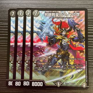 Evil Eye Pope Romanov II