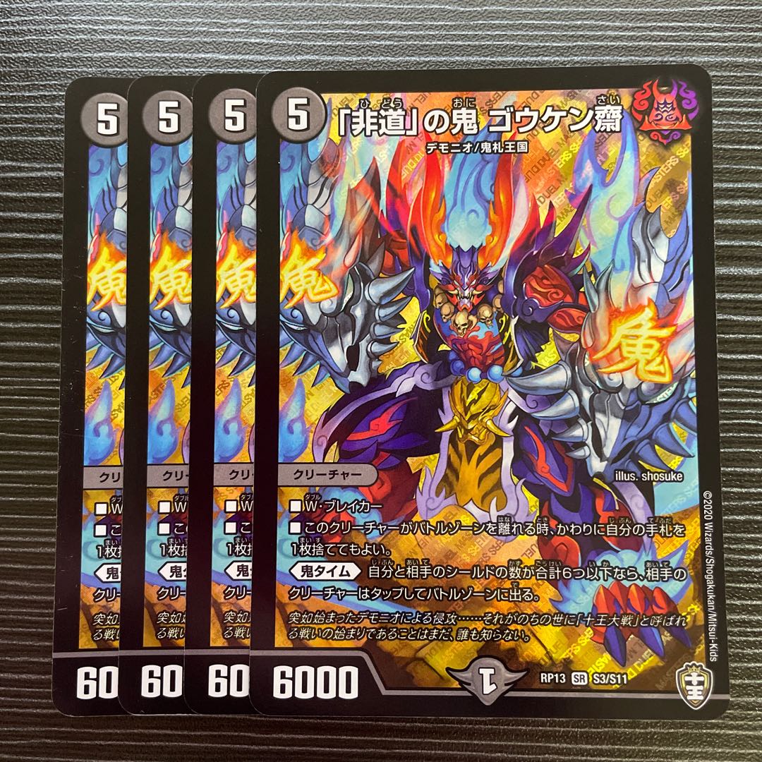 Goukenzai, the demon of "inhumanity."