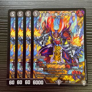 Goukenzai, the demon of "inhumanity."