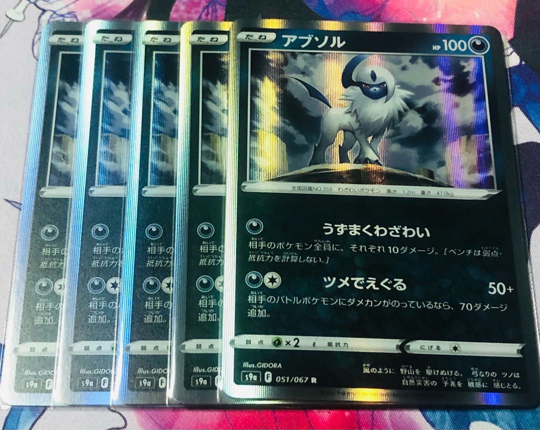 Absol Uzumakawai 5-piece set