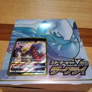 スターターセットVSTARダークライ