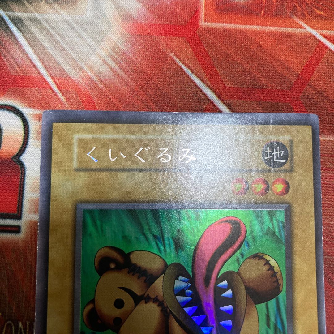 くいぐるみ シークレットレア 初期 1枚特価品