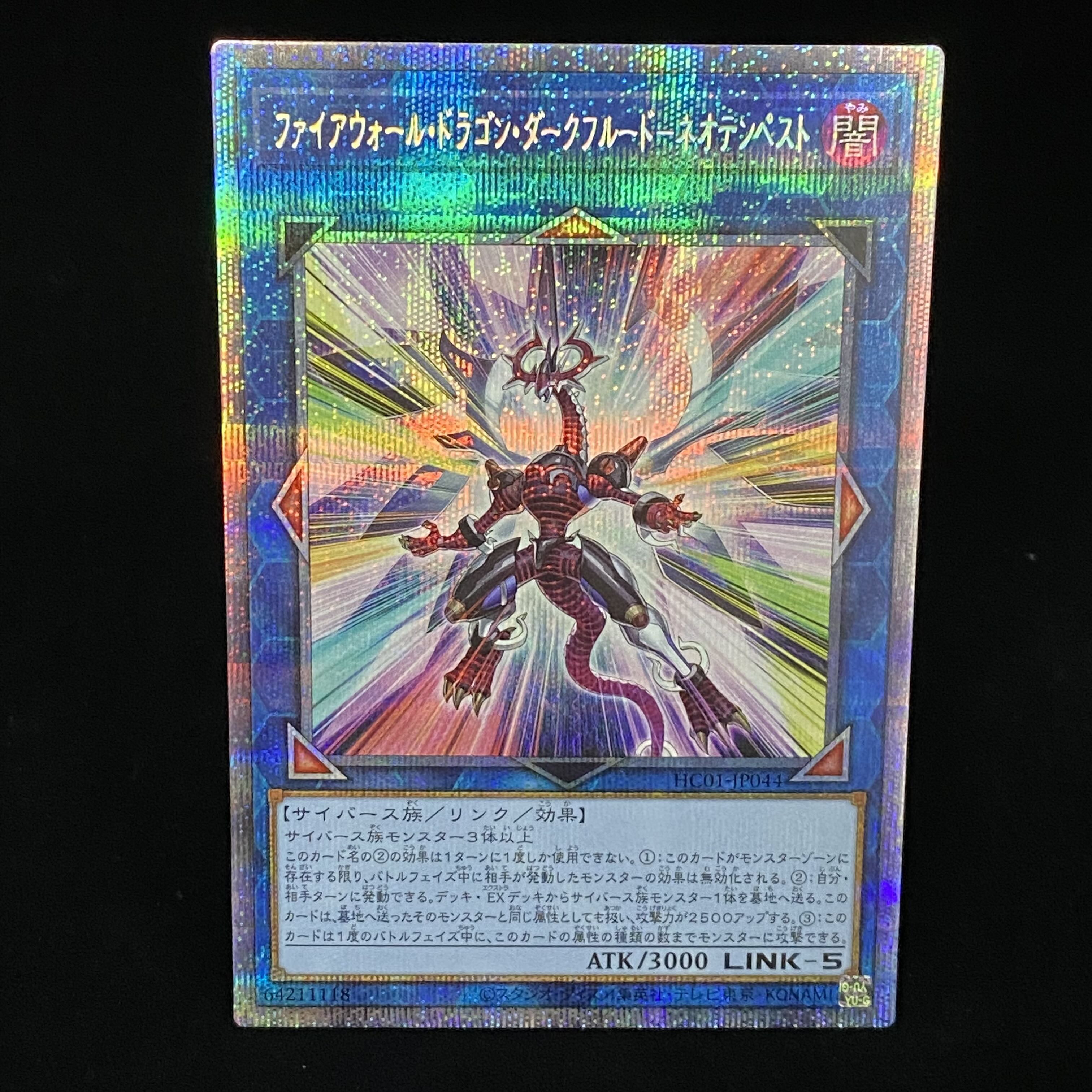 Firewall Dragon Darkfluid-Neo Tempest