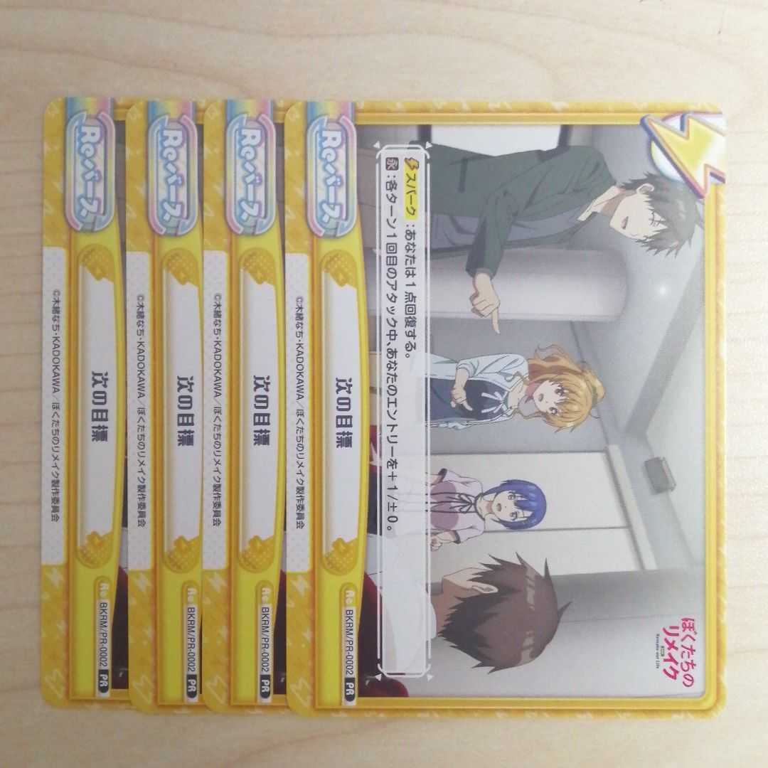 ★Reverse Next Goal 4-piece set