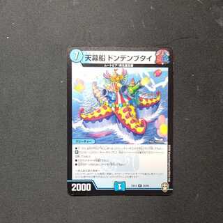 Tent Ship Dondenbutai