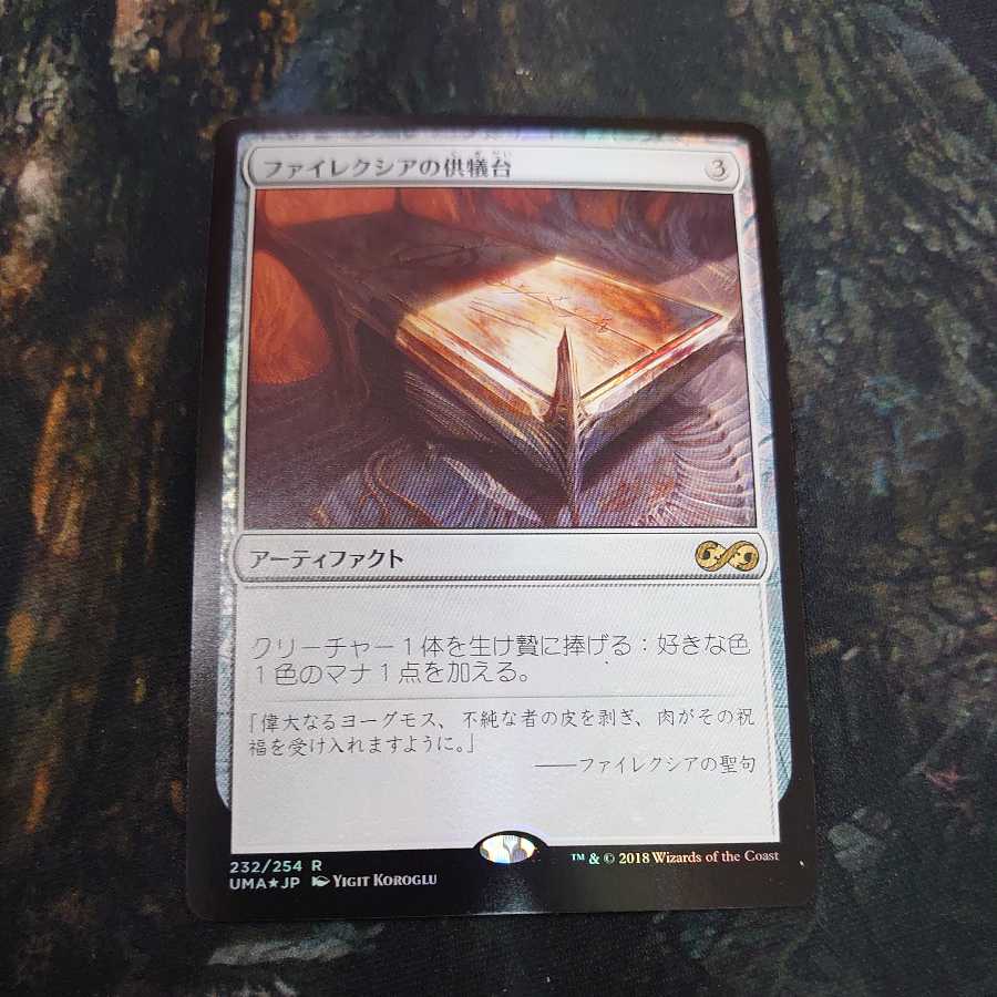 Phyrexian Altar Foil Japanese