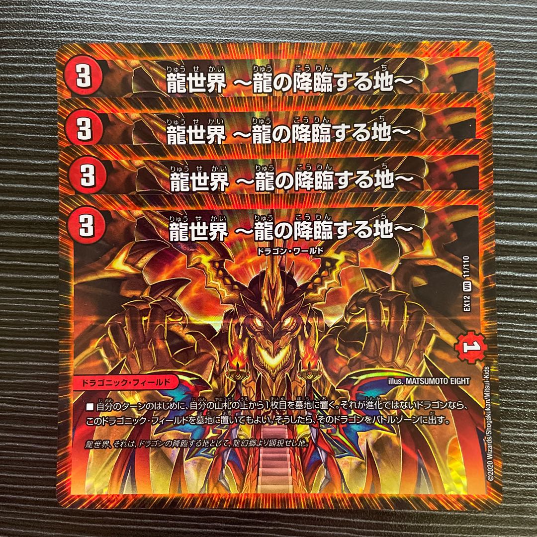 Dragon World -The Land of the Dragon's Descent