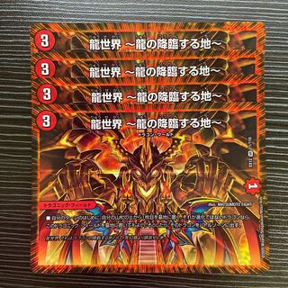 龍世界 -龍の降臨する地-