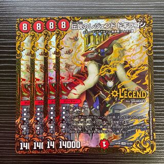 伝説のレジェンド ドギラゴン