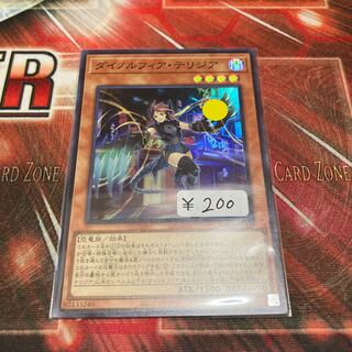 Dinolfia Terrigia Super Rare, 1 copy at a special price.