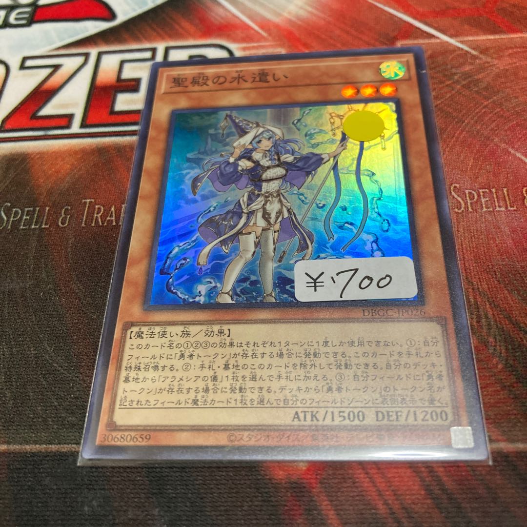 Water Master of the Holy Temple Super Rare 1 copy Special Price