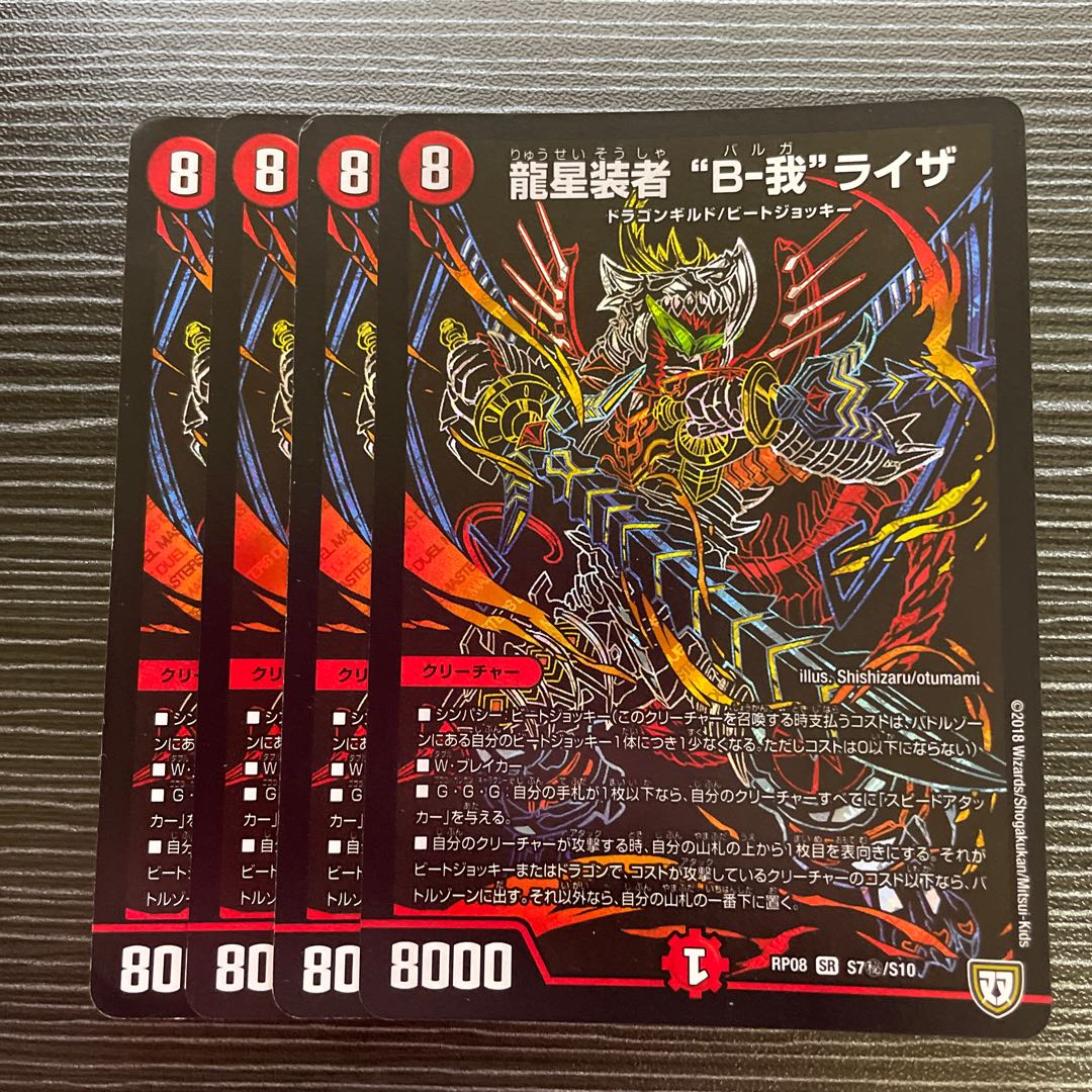 Dragon star wearer "B-Ga" Liza