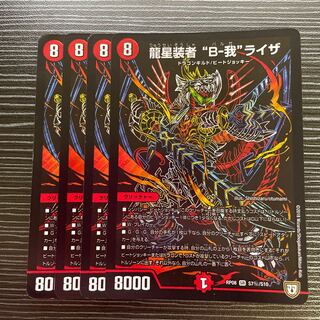 Dragon star wearer "B-Ga" Liza