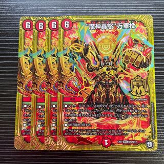 "The Devil's Rage" - "Wangyun Throwing