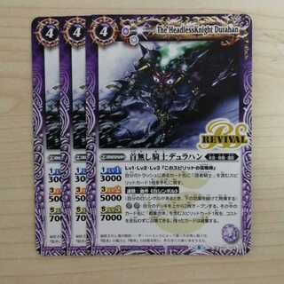 ★バトスピ   首無し騎士デュラハン　３枚セット