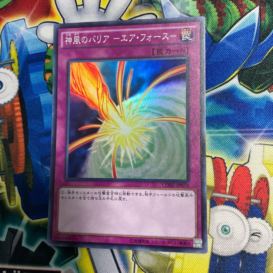 Kamikaze Barrier - Air Riryoku - Super Rare 1 copy