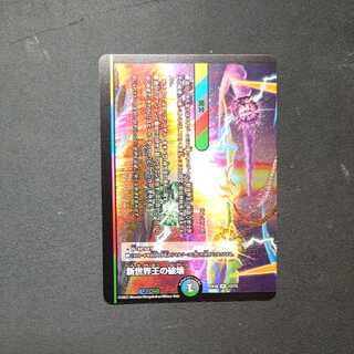 Destruction of the New World King｜New World Order (bottom)