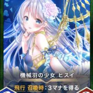 機械羽の少女 ヒスイ