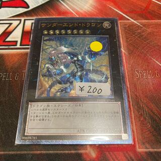 限定割引！　サンダーエンド・ドラゴン アルティメットレア　1枚　特価品