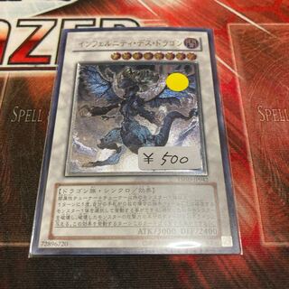 インフェルニティ・デス・ドラゴン アルティメットレア　1枚　特価品