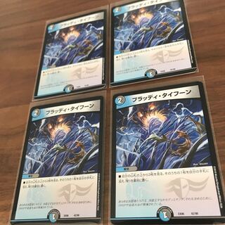 ブラッディ・タイフーン 4枚セット