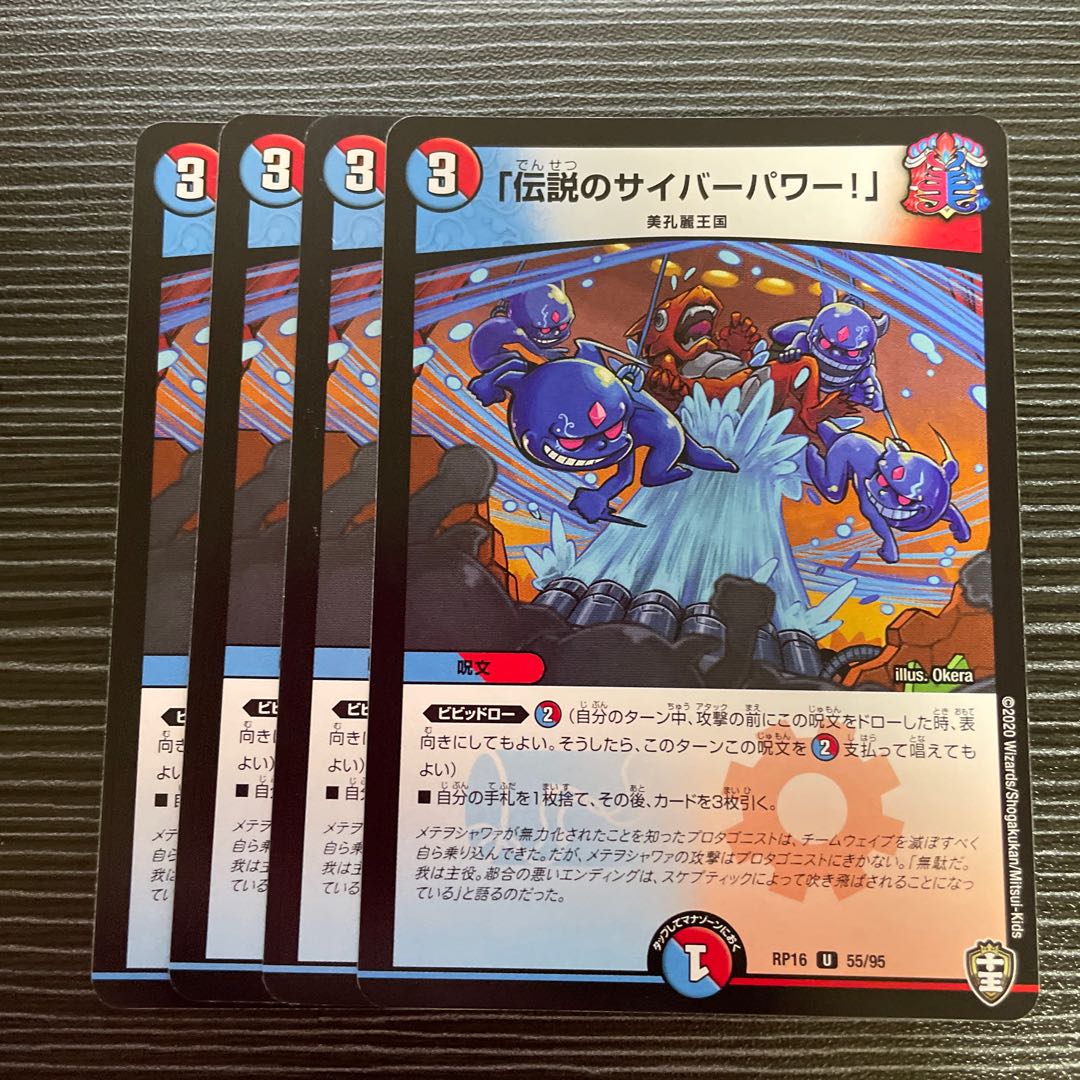 Legendary Cyber Power!"