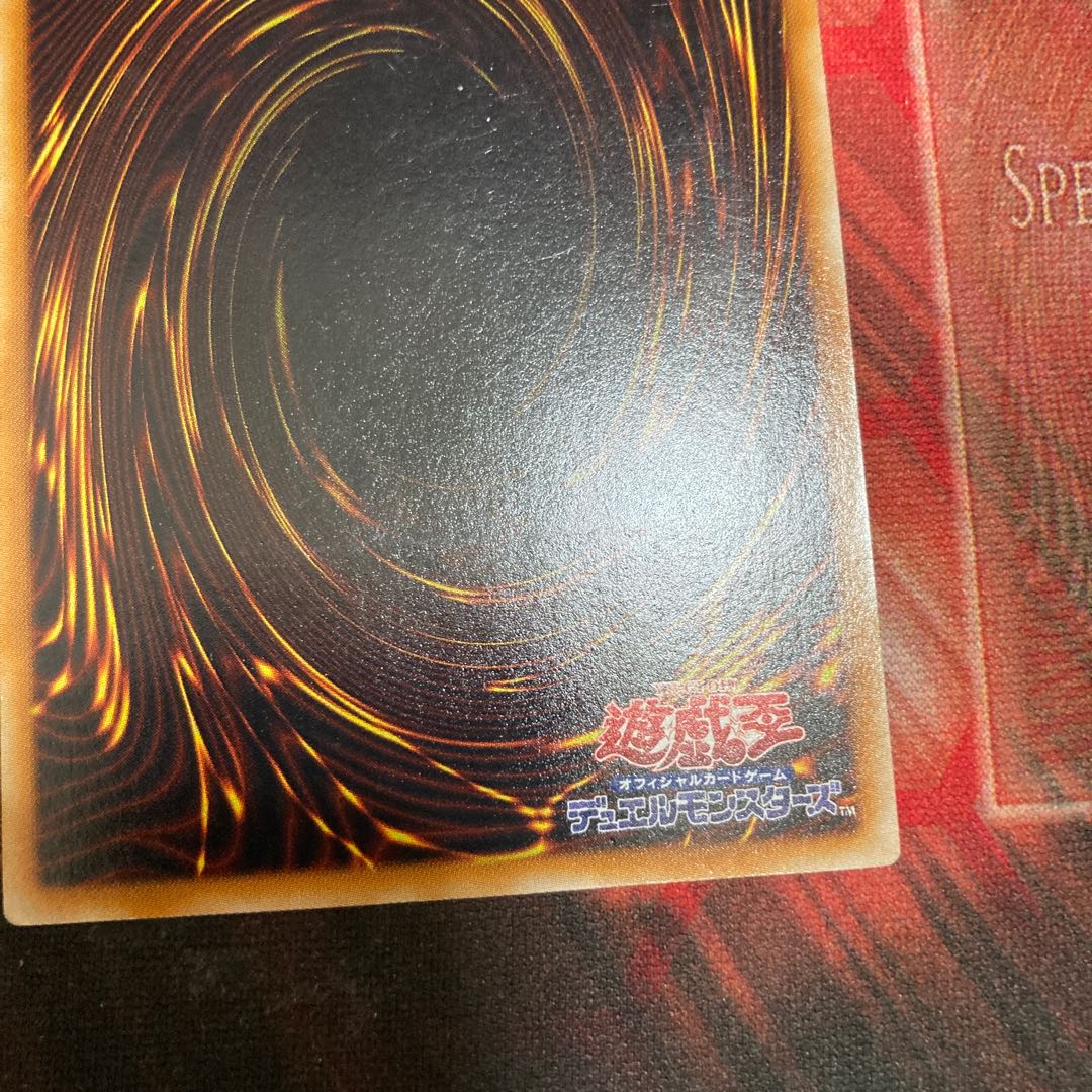 限定割引! レッド・デーモンズ・ドラゴン アルティメットレア 1枚 特価品