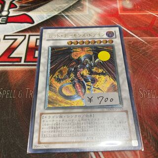 限定割引！　レッド・デーモンズ・ドラゴン アルティメットレア　1枚　特価品