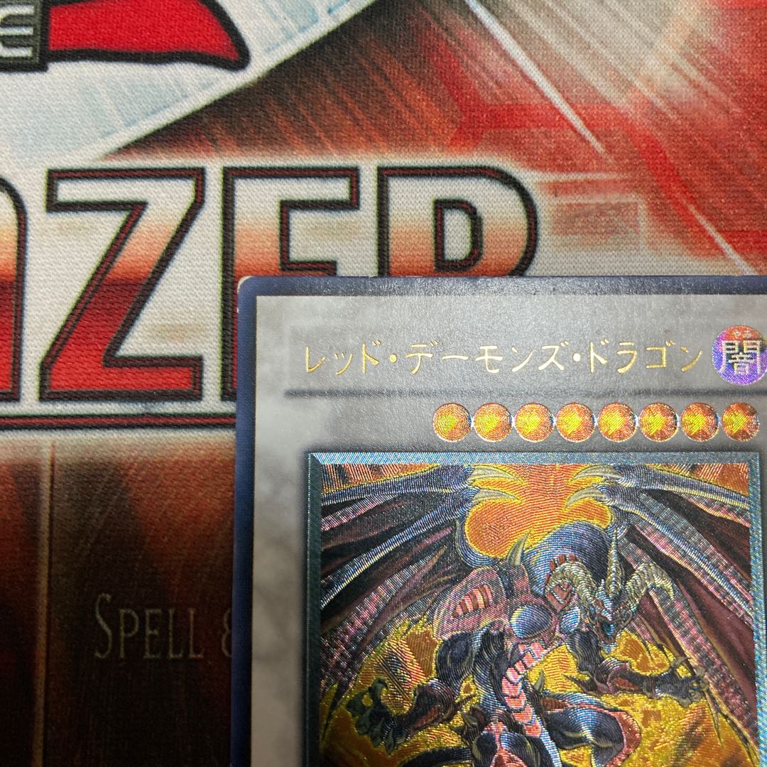 限定割引! レッド・デーモンズ・ドラゴン アルティメットレア 1枚 特価品