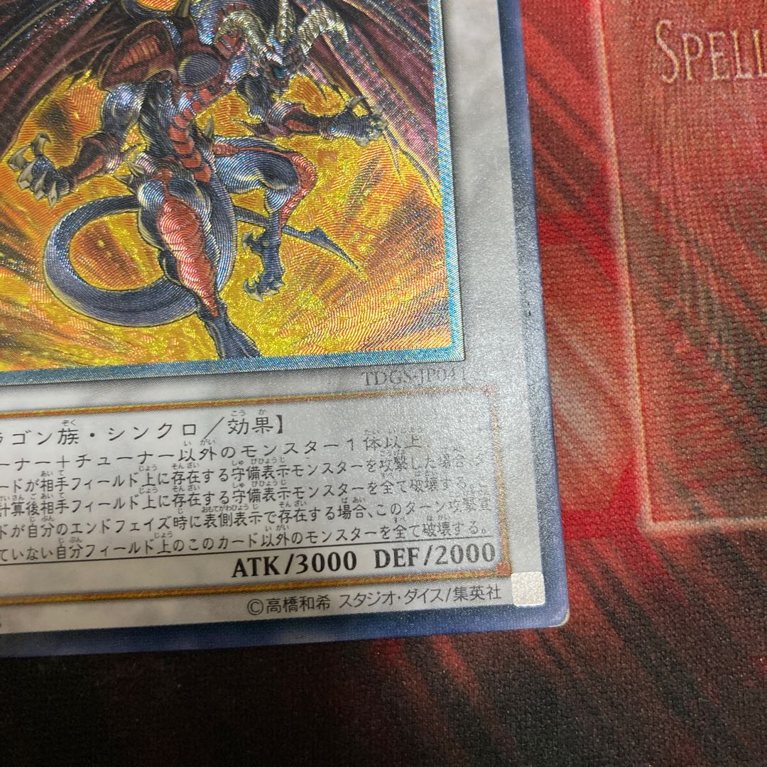 限定割引! レッド・デーモンズ・ドラゴン アルティメットレア 1枚 特価品