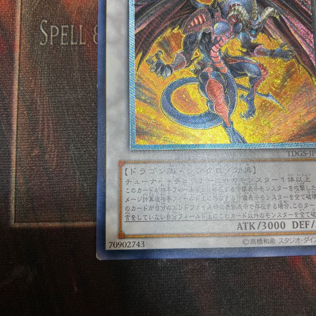 限定割引! レッド・デーモンズ・ドラゴン アルティメットレア 1枚 特価品