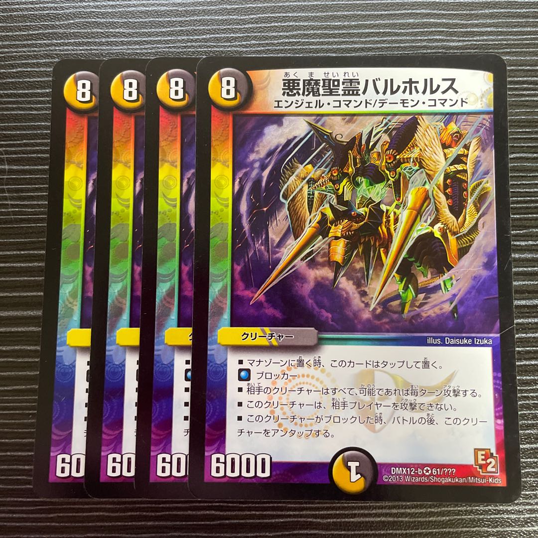 Darkness Demon Holy Spirit Bal Horus 1枚