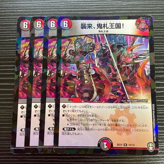 Attack, Onifuda Kingdom!