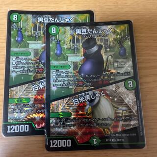 黒豆だんしゃく｜白米男しゃく