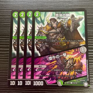 Chain of melting snow｜Strike of the fallen bull